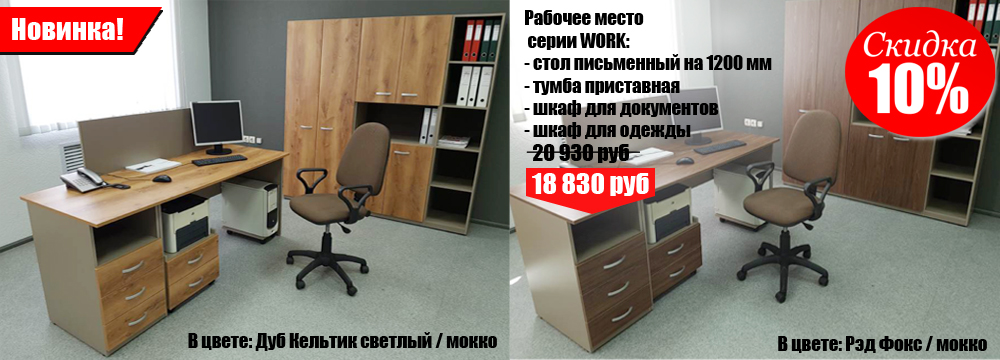 Серия Work
