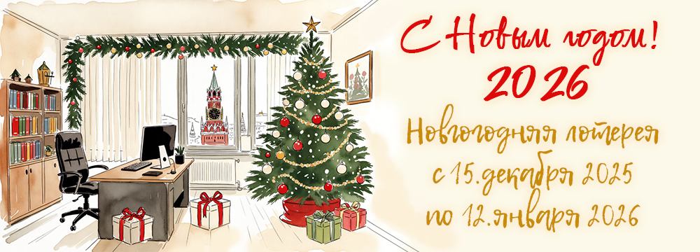 Новогодняя лотерея