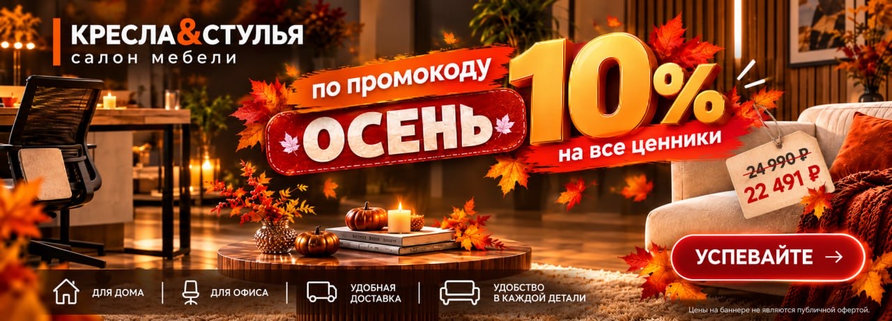 Осенний ценопад